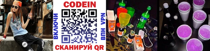 Кодеиновый сироп Lean Purple Drank Отрадный